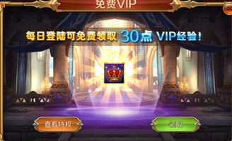 免费送vip游戏,解锁游戏无限可能(图2) 免费送vip游戏,解锁游戏无限可能(图2)