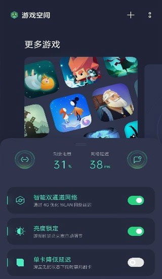 黑鲨游戏空间安装包官方版 (图1) 黑鲨游戏空间安装包官方版 (图1)