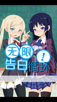无限恋爱游戏,无限恋爱游戏的奇幻旅程(图1) 无限恋爱游戏,无限恋爱游戏的奇幻旅程(图1)