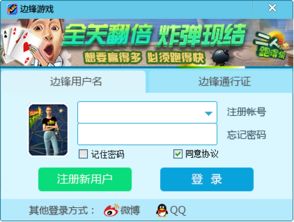 边锋游戏主页,畅享无限乐趣(图2) 边锋游戏主页,畅享无限乐趣(图2)