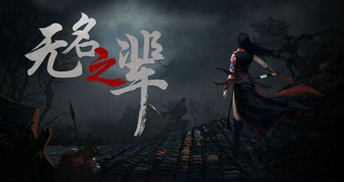 武侠动作单机游戏,探寻武侠动作单机游戏的巅峰之作(图3) 武侠动作单机游戏,探寻武侠动作单机游戏的巅峰之作(图3)