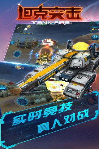 突袭手机游戏,指尖上的战争传奇(图3) 突袭手机游戏,指尖上的战争传奇(图3)