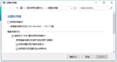 游戏粘滞键,全面攻略与操作指南(图3) 游戏粘滞键,全面攻略与操作指南(图3)