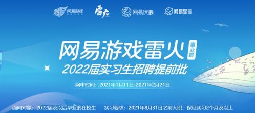网易游戏转正,流程、时间与实用建议(图1) 网易游戏转正,流程、时间与实用建议(图1)