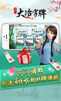 阿闪游戏大冶字牌,探寻字牌文化的魅力之旅(图1) 阿闪游戏大冶字牌,探寻字牌文化的魅力之旅(图1)