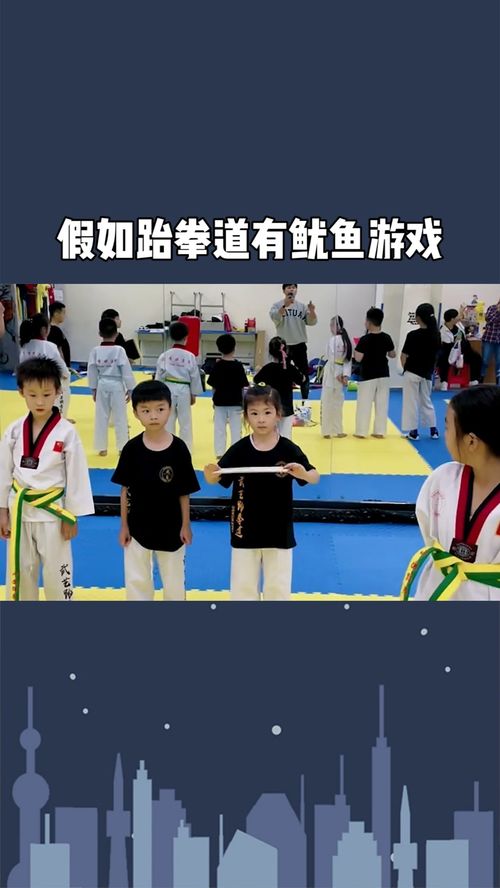 跆拳道课游戏,游戏互动中的技能提升与团队精神培养(图2) 跆拳道课游戏,游戏互动中的技能提升与团队精神培养(图2)