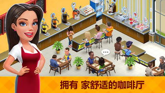 咖啡厅小游戏,打造你的咖啡梦工厂(图3) 咖啡厅小游戏,打造你的咖啡梦工厂(图3)