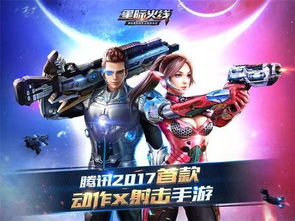 腾讯星际游戏,体验科幻冒险之旅(图2) 腾讯星际游戏,体验科幻冒险之旅(图2)