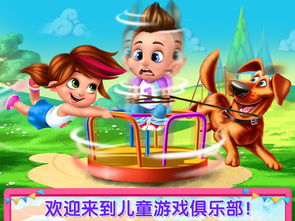 少儿儿童游戏,少儿游戏精选与教育价值解析(图1) 少儿儿童游戏,少儿游戏精选与教育价值解析(图1)