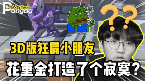 找人做游戏,探索游戏世界的无限可能(图1) 找人做游戏,探索游戏世界的无限可能(图1)