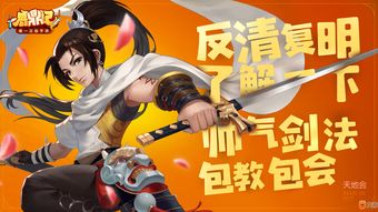 游戏天地会,武侠世界中的反清复明传奇(图2) 游戏天地会,武侠世界中的反清复明传奇(图2)