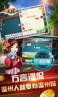 平阳同城游戏手机版,体验家乡棋牌乐趣(图1) 平阳同城游戏手机版,体验家乡棋牌乐趣(图1)