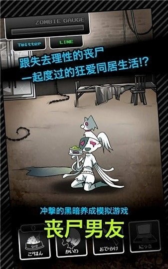 丧尸男友游戏,我与丧尸男友的惊悚爱情(图1) 丧尸男友游戏,我与丧尸男友的惊悚爱情(图1)
