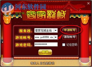 客家龙城游戏下载,邀您共赴欢乐之旅(图3) 客家龙城游戏下载,邀您共赴欢乐之旅(图3)