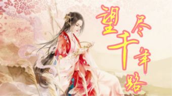 橙光游戏题目,探索文字冒险的奇幻世界(图2)