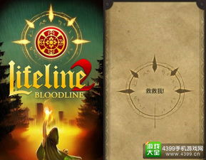 生命线游戏2,魔法世界的冒险与抉择(图2) 生命线游戏2,魔法世界的冒险与抉择(图2)