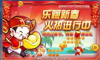 春节酷跑游戏,共度欢乐时光(图2) 春节酷跑游戏,共度欢乐时光(图2)
