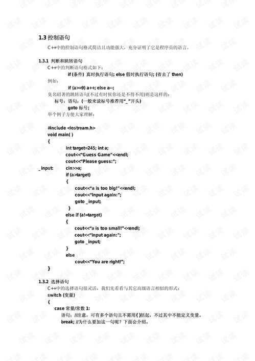 c语言游戏编程入门,从基础到实战攻略(图2) c语言游戏编程入门,从基础到实战攻略(图2)
