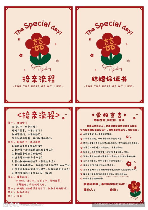 接亲游戏保证书,接亲游戏保证书趣味解析(图1) 接亲游戏保证书,接亲游戏保证书趣味解析(图1)