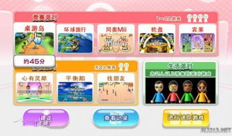 wii小游戏,互动体验新境界(图3) wii小游戏,互动体验新境界(图3)