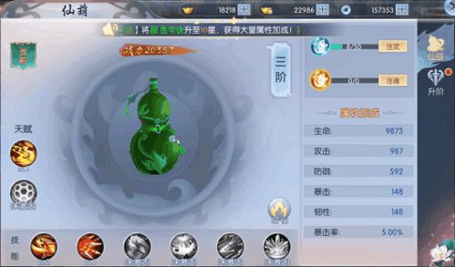 游戏仙葫,修真世界的奇幻之旅(图1) 游戏仙葫,修真世界的奇幻之旅(图1)