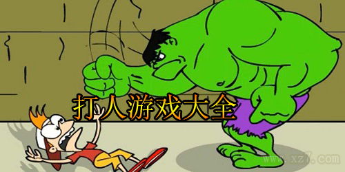 玩游戏打人,虚拟世界中的现实探索与自我成长(图3)