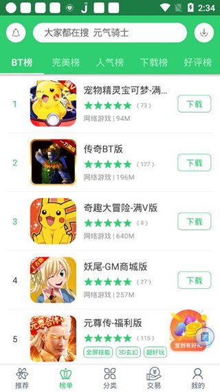 7399游戏盒下载安装,畅享海量游戏体验(图2) 7399游戏盒下载安装,畅享海量游戏体验(图2)