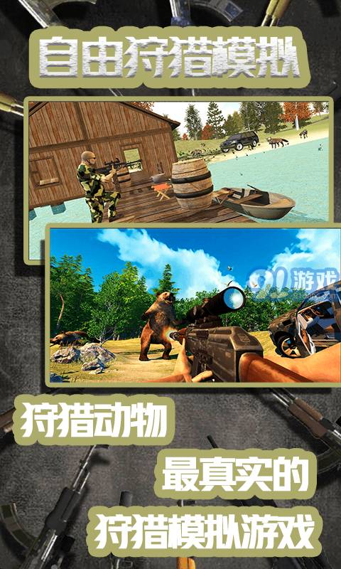 手游狩猎游戏,探索手游狩猎游戏的无限魅力(图1) 手游狩猎游戏,探索手游狩猎游戏的无限魅力(图1)