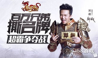 邓超 代言游戏,从影视明星到“玩心大师”(图2) 邓超 代言游戏,从影视明星到“玩心大师”(图2)