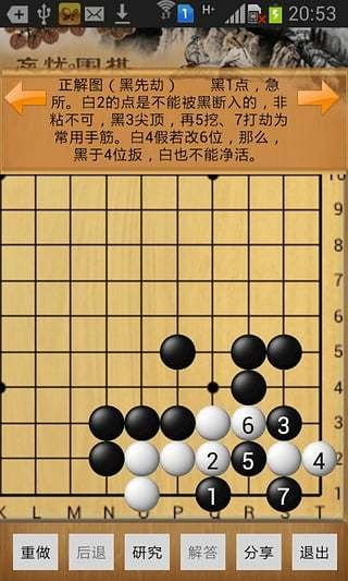 围棋互动游戏,策略制胜(图3) 围棋互动游戏,策略制胜(图3)