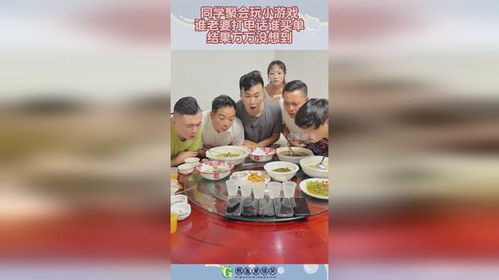 同学聚会玩的游戏大全,经典游戏大全解析(图1) 同学聚会玩的游戏大全,经典游戏大全解析(图1)