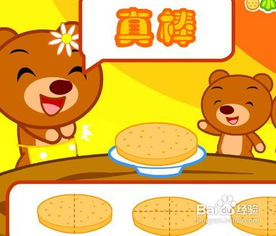 小熊做饭游戏,趣味烹饪游戏体验之旅(图1) 小熊做饭游戏,趣味烹饪游戏体验之旅(图1)