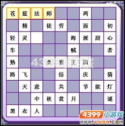 填字游戏之,提升词汇量与智力挑战的乐趣之旅(图3) 填字游戏之,提升词汇量与智力挑战的乐趣之旅(图3)