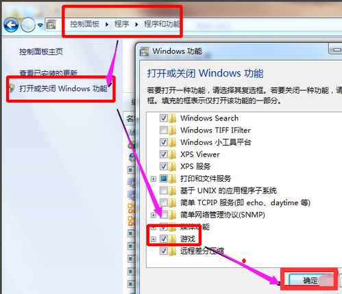 电脑自带游戏怎么删除,轻松卸载系统内置游戏(图3)