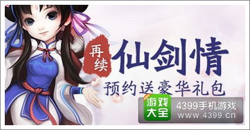 仙剑游戏盒子,尽享经典传奇(图3) 仙剑游戏盒子,尽享经典传奇(图3)