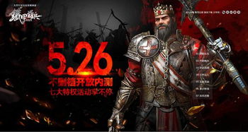 铁甲雄兵游戏,跨越时空的冷兵器时代军团竞技传奇(图1) 铁甲雄兵游戏,跨越时空的冷兵器时代军团竞技传奇(图1)