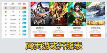 网页游戏列表,尽享游戏乐趣(图2) 网页游戏列表,尽享游戏乐趣(图2)