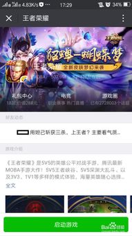 微信游戏特权,畅享游戏乐趣(图3) 微信游戏特权,畅享游戏乐趣(图3)