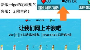 断网小游戏,微软Edge浏览器内置离线冲浪小游戏体验(图2) 断网小游戏,微软Edge浏览器内置离线冲浪小游戏体验(图2)