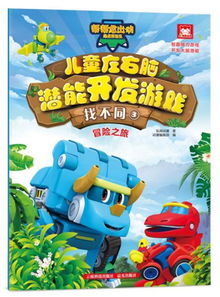 帮帮龙的游戏,趣味游戏与成长之旅(图1) 帮帮龙的游戏,趣味游戏与成长之旅(图1)