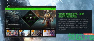 雷蛇游戏加速,畅享极致游戏体验(图2) 雷蛇游戏加速,畅享极致游戏体验(图2)
