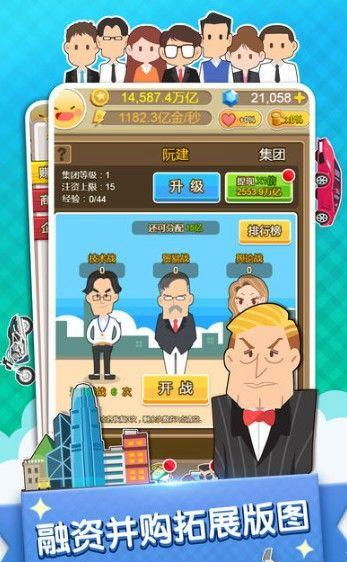 首富来了游戏,打造你的财富传奇(图1) 首富来了游戏,打造你的财富传奇(图1)