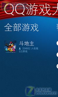手机qq游戏大厅2012,经典棋牌游戏的传承与创新(图1) 手机qq游戏大厅2012,经典棋牌游戏的传承与创新(图1)