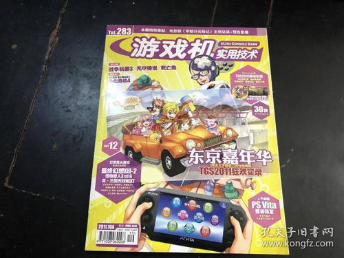 游戏机刊,技术革新与市场趋势解析(图1) 游戏机刊,技术革新与市场趋势解析(图1)