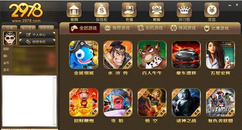 2978游戏中心下载,畅享指尖乐趣(图1) 2978游戏中心下载,畅享指尖乐趣(图1)