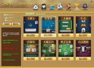 2978游戏中心下载,畅享指尖乐趣(图3) 2978游戏中心下载,畅享指尖乐趣(图3)