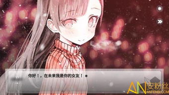未来女友安卓下载安装 (图1) 未来女友安卓下载安装 (图1)