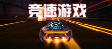 安卓游戏竞速,速度与激情的指尖盛宴(图1) 安卓游戏竞速,速度与激情的指尖盛宴(图1)