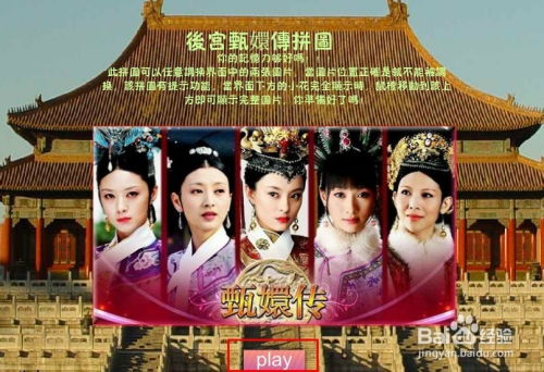后宫甄嬛传网页游戏,宫廷权谋与情感纠葛的网页游戏体验(图1) 后宫甄嬛传网页游戏,宫廷权谋与情感纠葛的网页游戏体验(图1)