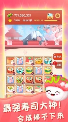 嗨寿司游戏,享受美食经营乐趣(图2) 嗨寿司游戏,享受美食经营乐趣(图2)
